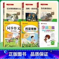 [全套共6本]下册--快乐读书吧+字词句篇+同步作文 [正版]童年快乐读书吧六年级上册爱的教育小英雄雨来高尔基人教版原著