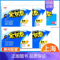 9年级全一册 语文数学英语物理化学 [5本] 小学通用 [正版]2024金试卷上海一二年级语文数学三四五年级六七八年级上