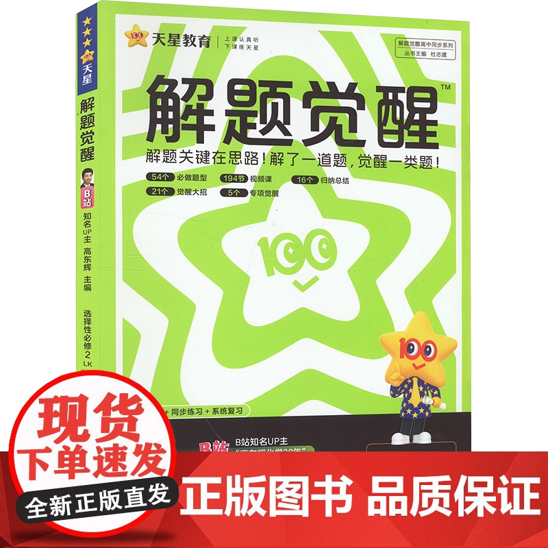 解题觉醒 高中化学 选择性必修2 LK