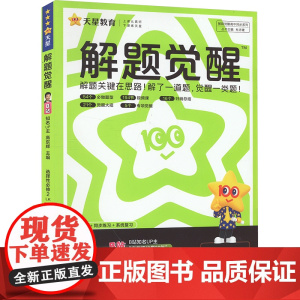 解题觉醒 高中化学 选择性必修2 LK