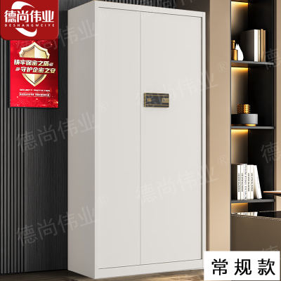 德尚伟业保密柜钢制文件柜密码柜档案柜铁皮柜资料柜 常规款通体电子指纹锁