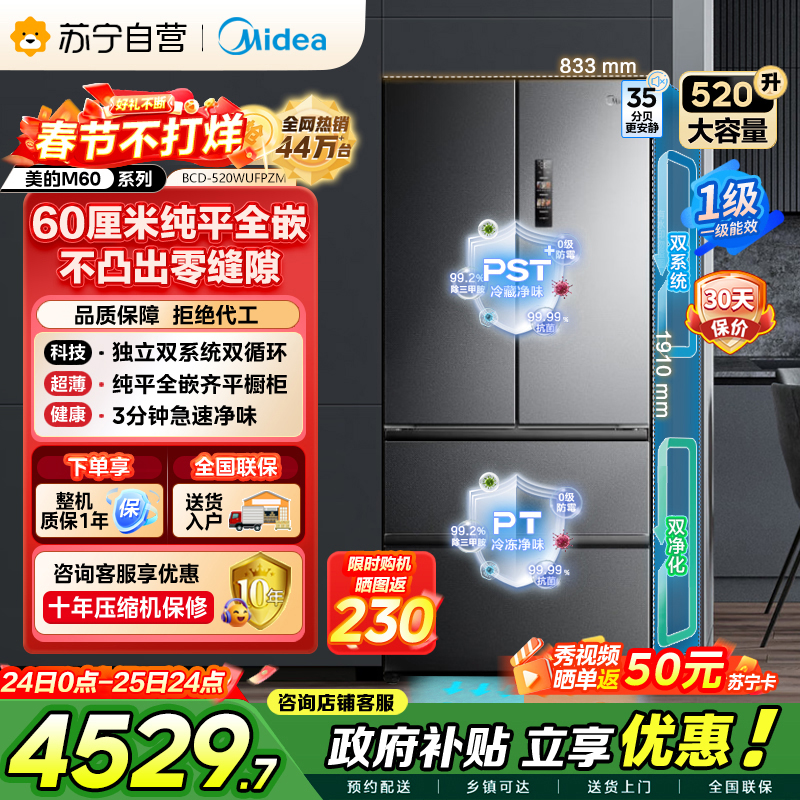美的M60系列520小机皇法式多门四开门冰箱嵌入净味双系统循环大容量BCD-520WUFPZM(E) 双系统幻影砂