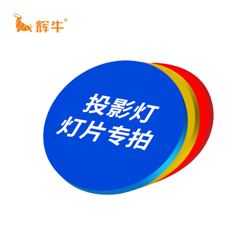 辉牛 LOGO投影灯片 定制 片