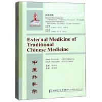 正版新书]中医外科学/英汉对照精编实用中医文库何星海 编;陈