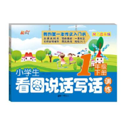 正版新书]1年级下册-小学生看图说话写话训练-双色注音版张在军9