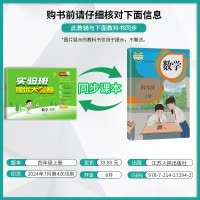 数学 四年级上 [正版]2024年秋 小学数学实验班提优大考卷四年级上册人教版 4年级上册RJ单元基础巩固分层能力提优期