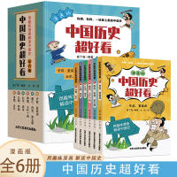 音像中古历史超好看[全6册]漫画版高了高