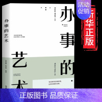 [正版]办事的艺术 口才训练与沟通技巧书籍幽默沟通学人际关系的说话说话技巧的书社交职场谈判演讲书籍 书排行榜
