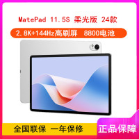华为MatePad 11.5''S 柔光版 冰霜银 8GB+256GB 2024款 WiFi版 4扬声器 22.5W超级快充 华为平板电脑MatePad 11.5S