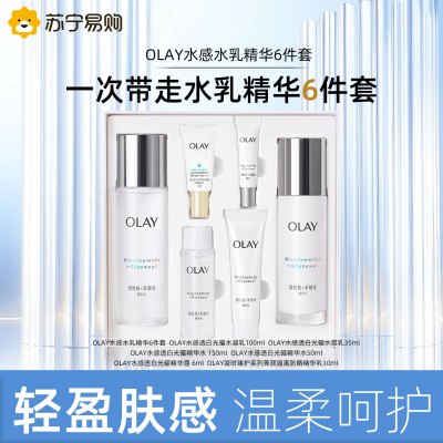 OLAY玉兰油美白水乳精华套装礼盒护肤品爽肤水水乳女友礼物官方正品