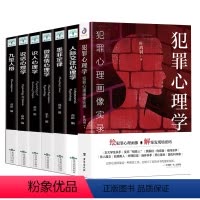 [正版]犯罪心理学书籍7册人际交往心理学+说话心理学+读心术+墨菲定律+九型人格+微表情心理学入门基础 心理学与生活书