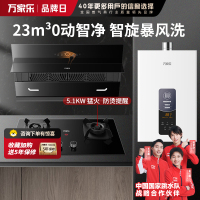 万家乐 烟灶热水器套餐装 22立方大吸力油烟机 AI智能自清洁 台嵌两用天然气灶AL5+AC5+12TP1