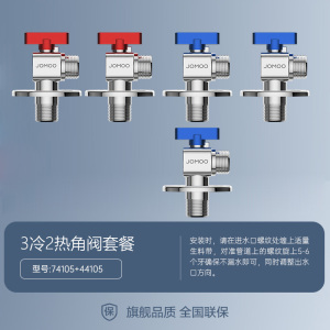 九牧(JOMOO)角阀全开大流量球阀铜阀芯加长冷热壁挂炉用八字阀水槽面盆热水器角阀套装74105/44105