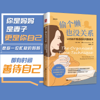 音像偷个懒也没关系:让妈妈不焦虑的时间整理术(英)杰玛·布雷