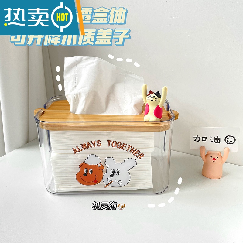 敬平可升降式纸巾盒ins风塑料透明抽纸盒客厅桌面简约可爱创意餐巾盒 两只机灵狗