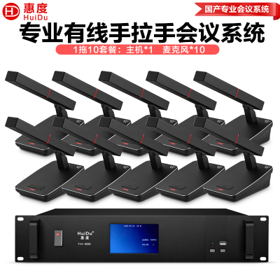 惠度(HuiDu)YH-890专业有线手拉手会议麦克风纯讨论型工程大型会议厅报告厅桌面台式方管话筒一拖十