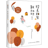 [M]给点阳光就灿烂 徐光梅 著 -9787518062454