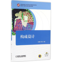 醉染图书构成设计9787111536192