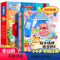 [正版]学会爱自己全套8册幼儿行为习惯养成绘本阅读幼儿园老师儿童情绪管理与性格培养睡前故事书1-2-3-4-5-6周岁