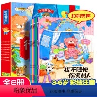 [正版]学会爱自己全套8册幼儿行为习惯养成绘本阅读幼儿园老师儿童情绪管理与性格培养睡前故事书1-2-3-4-5-6周岁