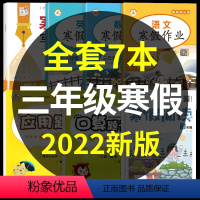 三年级寒假作业+寒假阅读+寒假字帖+口算应用题[7本] [正版]三年级寒假作业人教版上册寒假作业语文数学英语同步练习册题