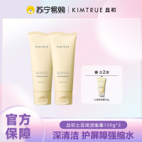 KIMTRUE且初 越桔清颜洁面膏 120g 土豆泥洁面*2