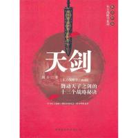 正版新书]天剑洪兵著9787516101469