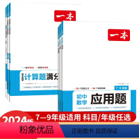 3本套装)数学函数+几何模型+应用题 [正版]2024一本初中数学函数应用题几何模型七八九年级专项训练计算题