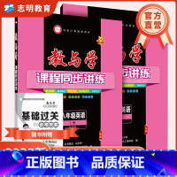 英语 外研版 八年级上 [正版]直营2025新版 教与学八年级上册语文数学英语科学人教外研浙教版课程同步讲练8年级初二训