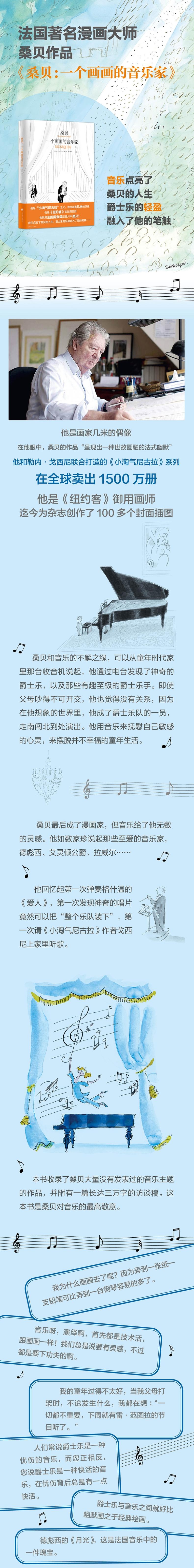 桑贝:一个画画的音乐家 (桑贝系列)