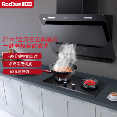 红日(RedSun)侧吸式烟灶套装21立方大吸力智能定时红外线灶组合悬浮导烟板自动清洗JED16H+EM608B 液化气