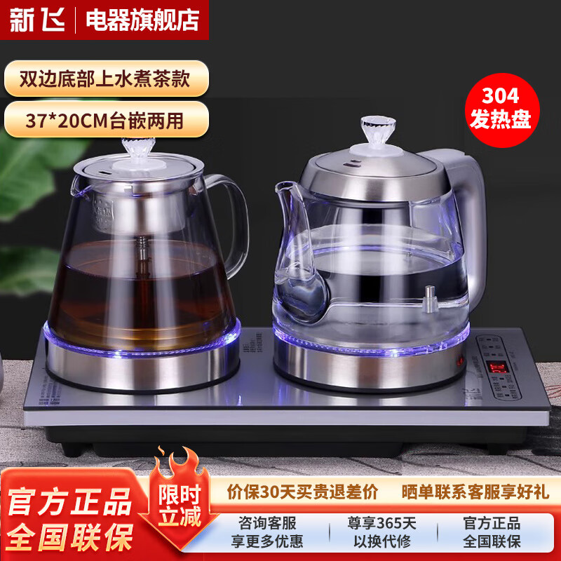 新飞全自动上水电热水壶玻璃泡茶桌茶台烧水壶一体机桌面饮水机办公室功夫茶煮水壶电水壶 1L 煮茶款304发热盘,双边上水