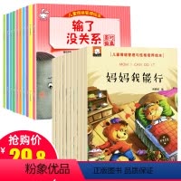 [正版]马娟图书儿童情绪管理与性格培养绘本 妈妈我能行儿童绘本2-3-4到5至6岁勇敢做自己绘本故事书注音版幼儿园幼儿