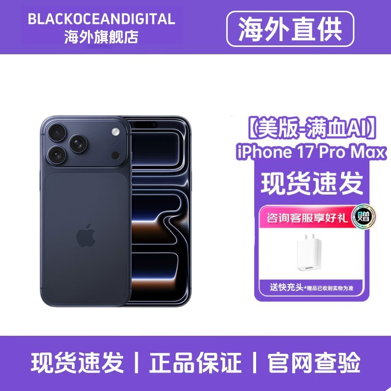 [美版有锁机]Apple 苹果 iPhone 17 Pro max 256G 蓝色 双卡双待 全网通5G