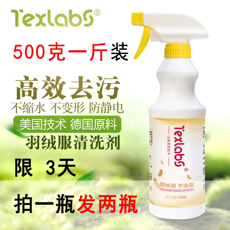 限时买1发2羽绒服清洗剂免水洗喷雾家用干洗剂去污渍清洁包邮