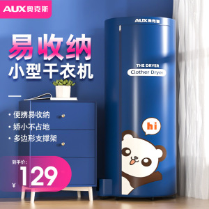 奥克斯干衣盒家用小型婴儿衣服内衣迷你便携烘干机速干衣神器 深蓝色小熊500瓦