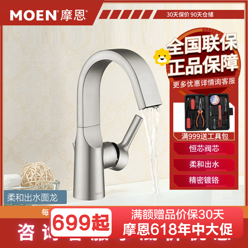 MOEN摩恩 卫浴龙头单把单孔全铜面盆龙头铜体镀铬台盆洗脸盆卫浴龙头63121