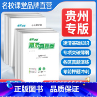 [4本]语文数学英语人教版+物理沪科版 八年级下 [正版]贵州专版期末真题卷七年级下册八年级上册测试卷全套语文数学英语物