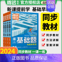 英语阅读❤1本>方法与积累 高中二年级 [正版]腾远高二基础题2024数学物理化学生物政治历史地理基础练习题语文英语选择