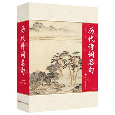 [N]历代诗词名句-9787557912093