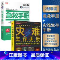 [正版]DK急救手册+灾难生存手册 关键时刻救命的书新版 常见病诊疗专业逃生技巧紧急救援灾难紧急物资准备指导书籍