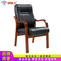 创世人 办公家具会议椅子实木办公椅会议室椅子电脑椅家用棋牌室靠背椅