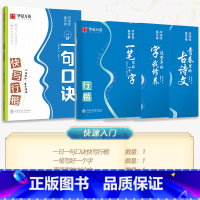[快速入门]快写行楷+字/词句/古诗 4本套 [正版]口诀化练行楷字帖练字成人初学者中大学生硬笔书法控笔训练字行书入门行