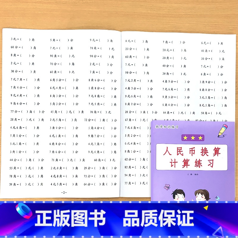人民币换算计算练习 小学一年级 [正版]认识钟表和时间时分秒位置和图形人民币换算补砖排队竖式计算数学思维专项训练同步小学