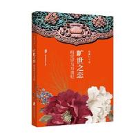 正版新书]旷世之恋 明宪宗与万贵妃周建行9787552031539