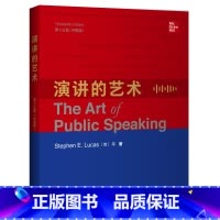 [正版]《演讲的艺术》(第十三版-中国版) 全英