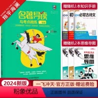 八年级名著导读与考点精练 八年级 [正版]2024新版初中名著导读与考点精练八年级 含红星照耀中国 昆虫记 经典常谈 钢