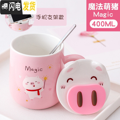 三维工匠小猪喝水杯家用少女心陶瓷马克杯子女可爱创意个性潮流带盖勺咖啡