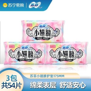 苏菲卫生巾小翅膀护垫日用棉柔无香护翼175mm*3包组合套装迷你透气
