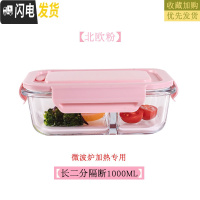 三维工匠微波炉专用碗加热饭盒分隔大容量耐热玻璃上班族便当盒带盖保鲜盒 北欧粉长2分隔1000